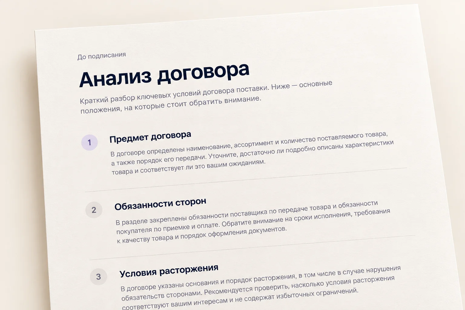 Пример оформления: анализ договора